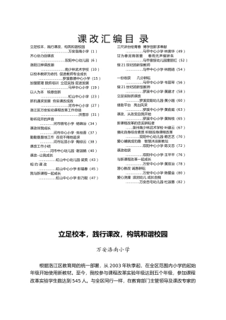 洛南小学实施课改四年来的工作总结