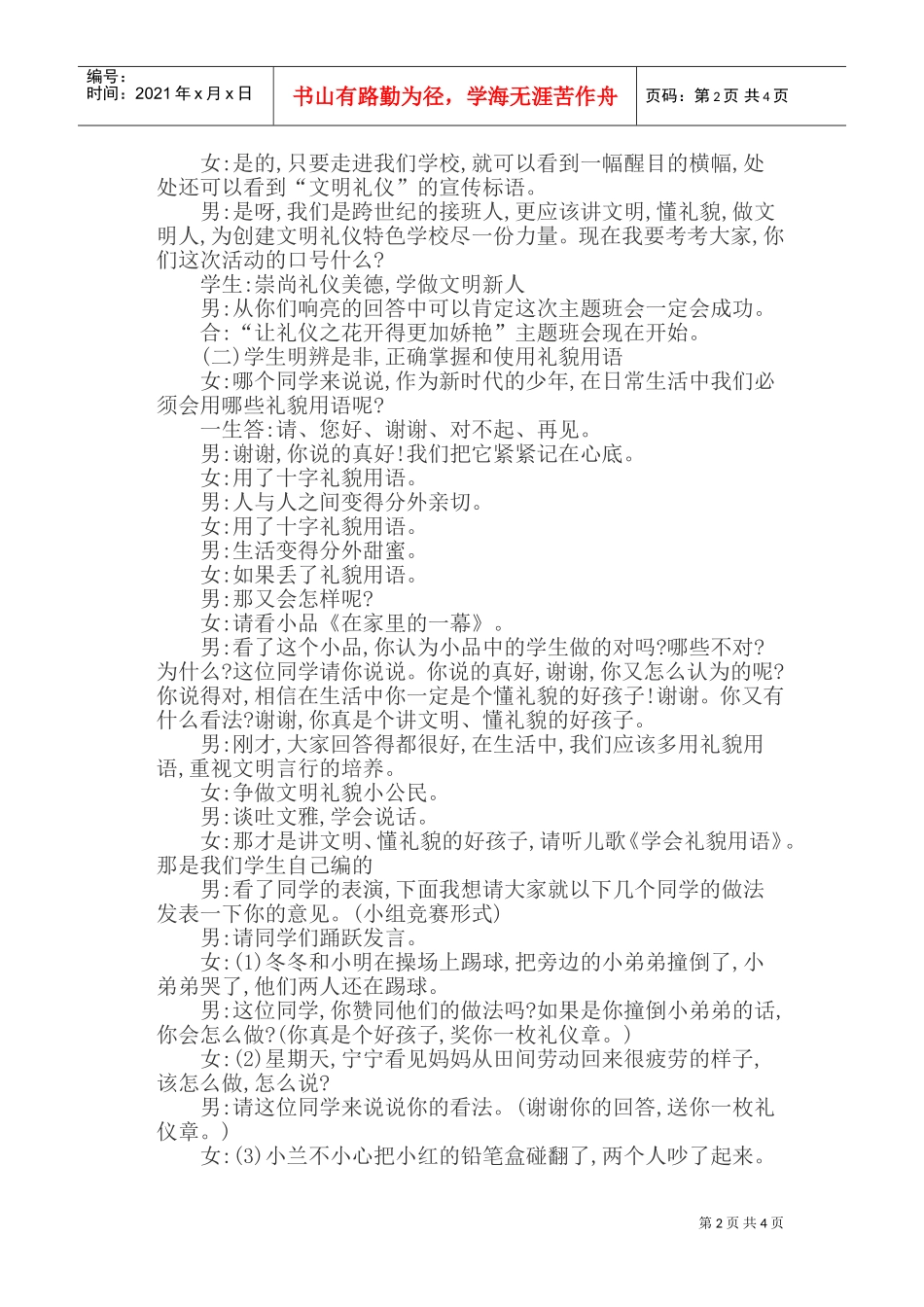 浅谈“文明礼仪伴我行”主题班会_第2页