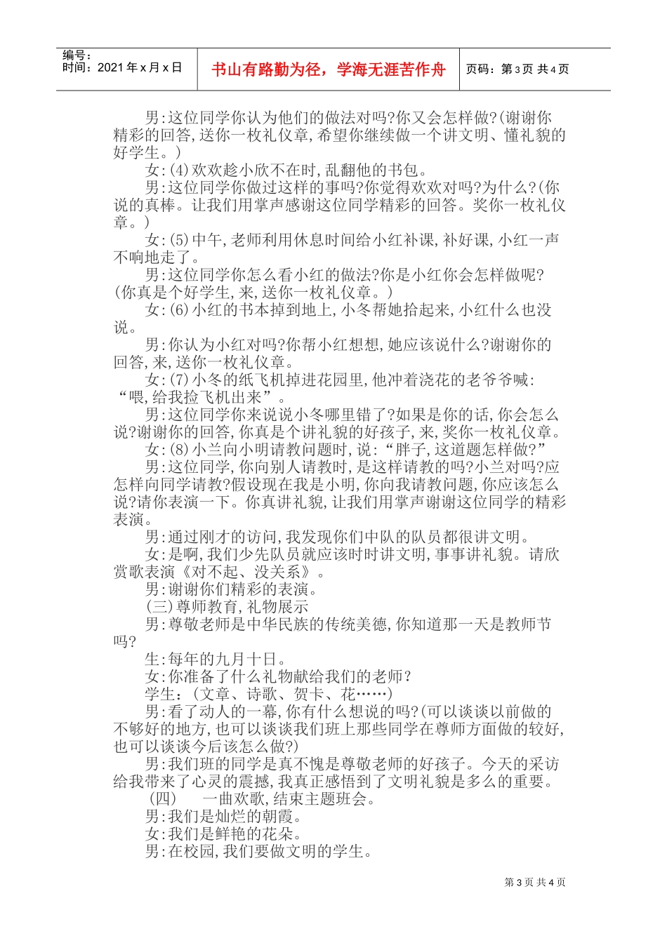 浅谈“文明礼仪伴我行”主题班会_第3页