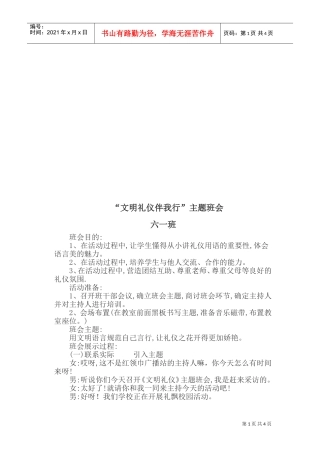 浅谈“文明礼仪伴我行”主题班会