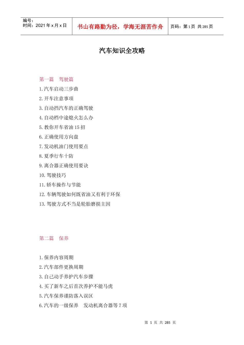 汽车知识全攻略(1)_第1页