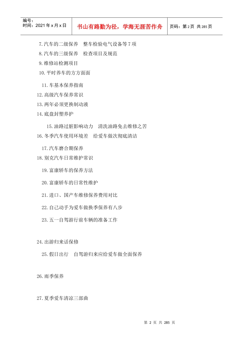 汽车知识全攻略(1)_第2页