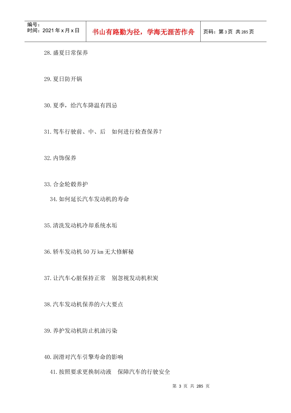 汽车知识全攻略(1)_第3页