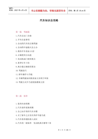 汽车知识全攻略(1)