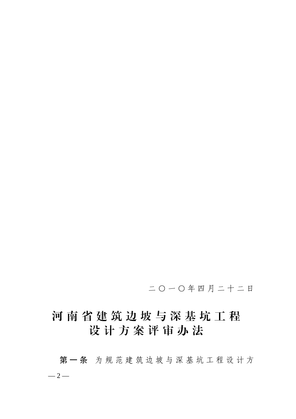 河南省建筑边坡与深基坑工程_第2页