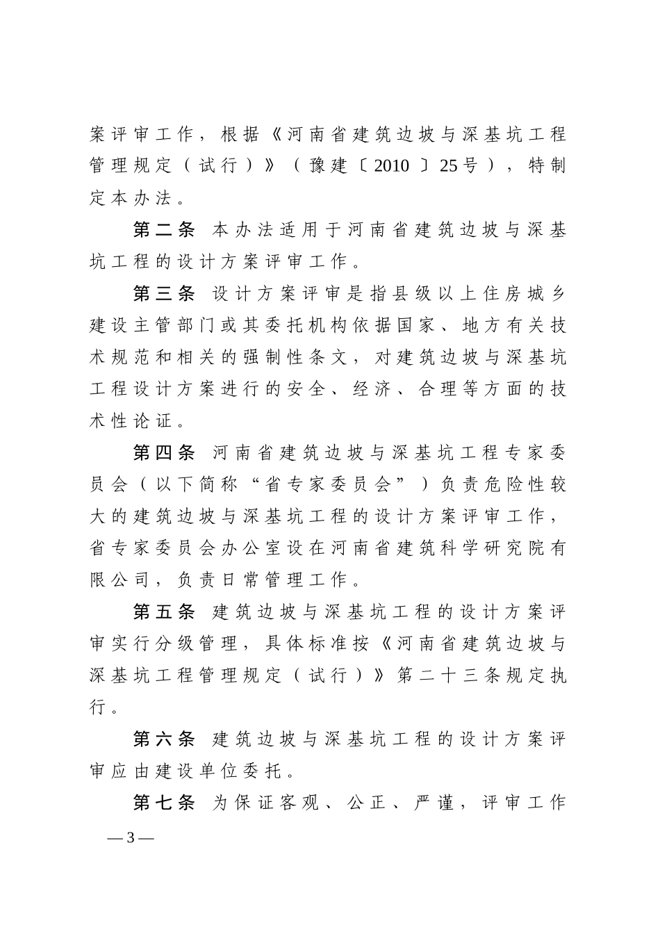 河南省建筑边坡与深基坑工程_第3页