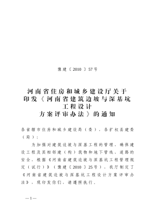 河南省建筑边坡与深基坑工程