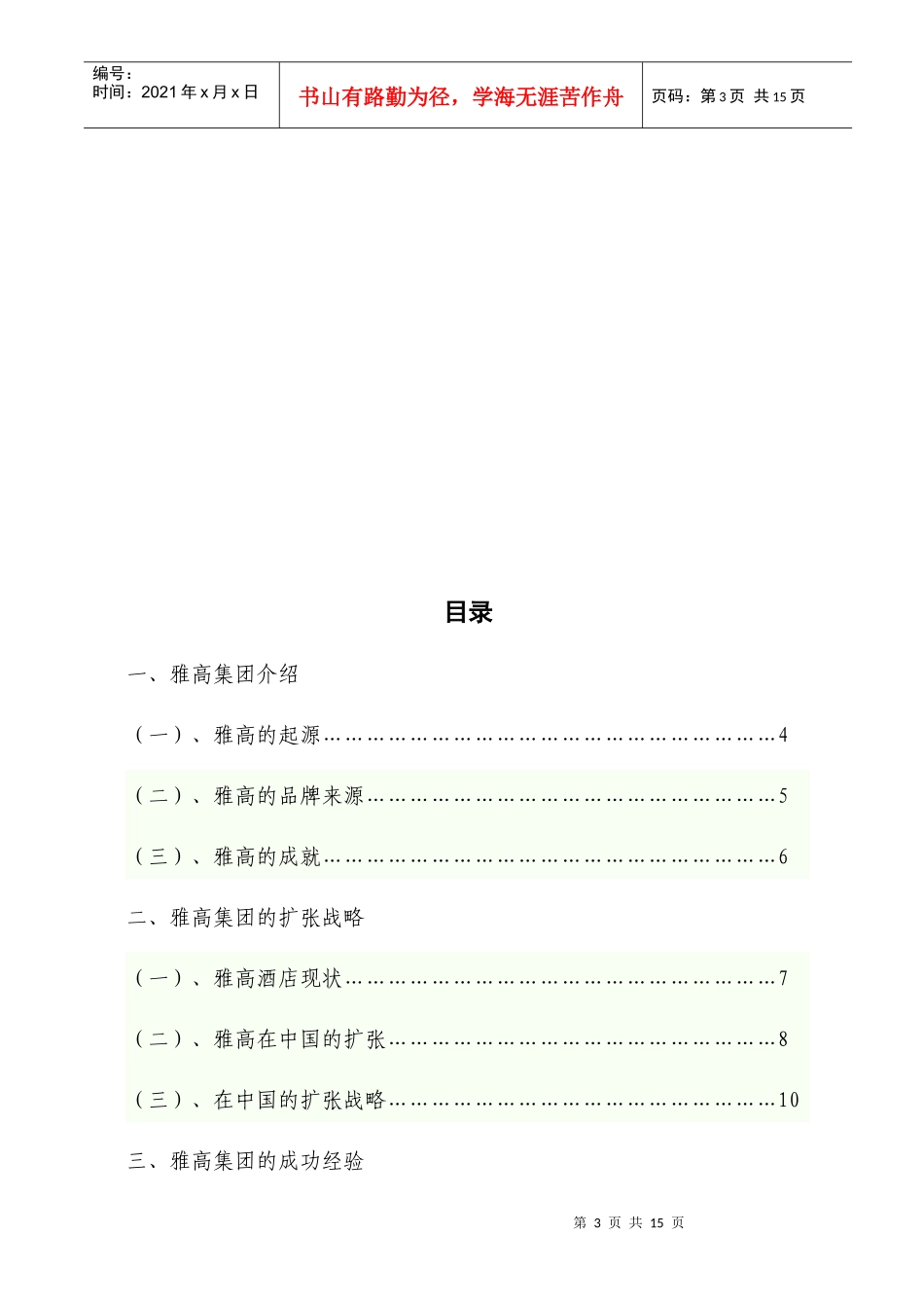 法国雅高集团发展战略_第3页