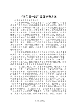 “省门第一路”品牌建设实施方案 