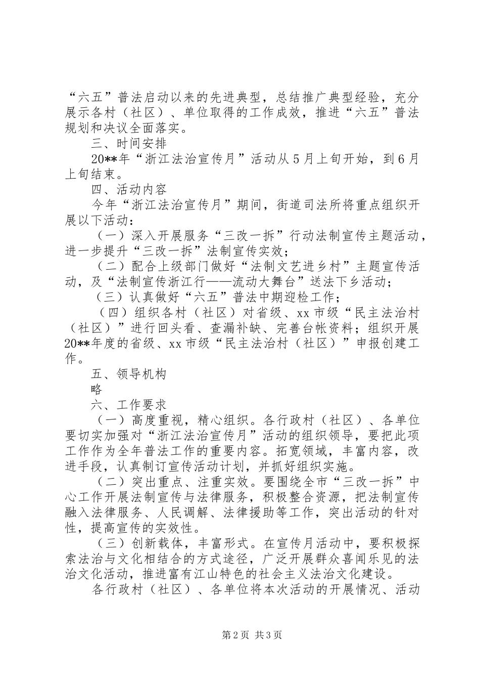 法制宣传月活动实施方案 _第2页