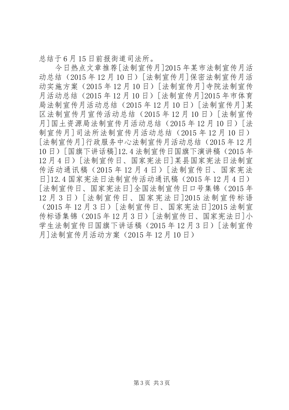 法制宣传月活动实施方案 _第3页