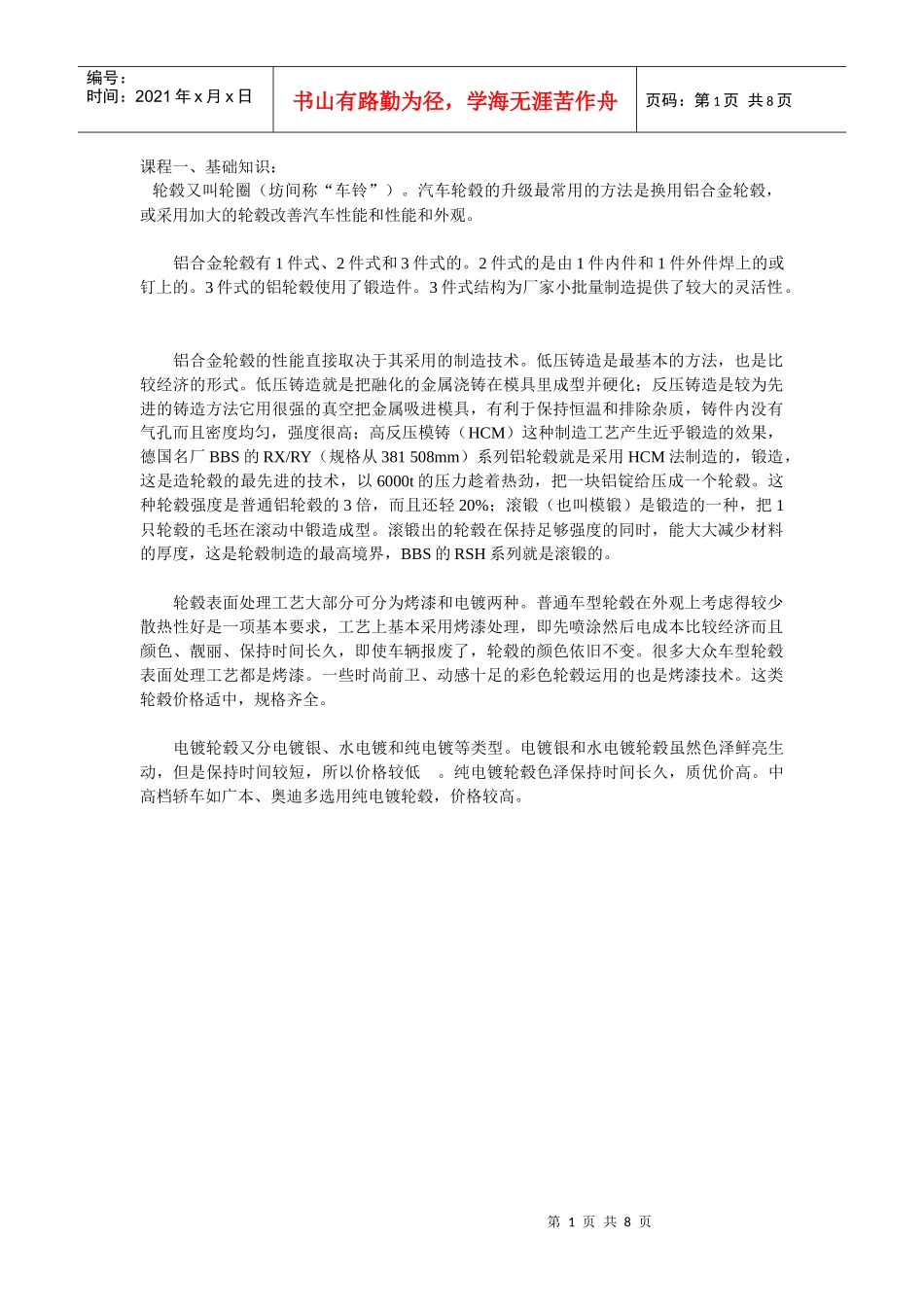 汽车轮毂简介_第1页