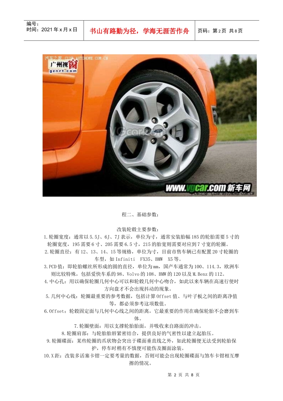 汽车轮毂简介_第2页