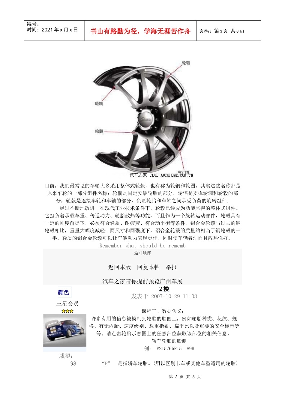 汽车轮毂简介_第3页