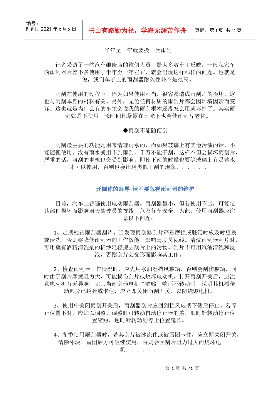 汽车雨刮异响解决办法(案例说明)_第1页