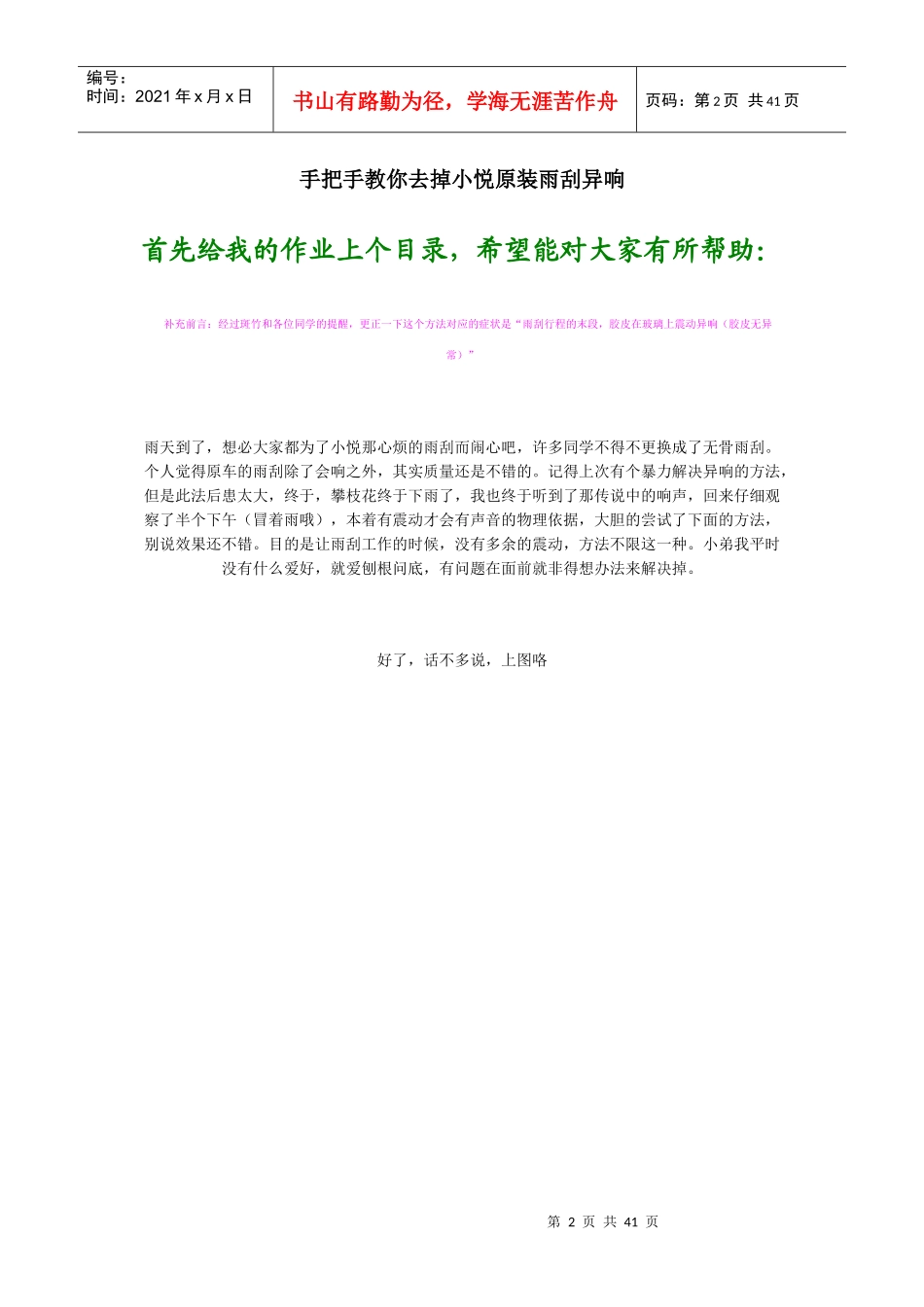 汽车雨刮异响解决办法(案例说明)_第2页