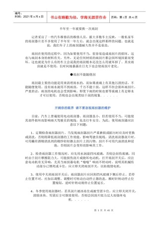 汽车雨刮异响解决办法(案例说明)