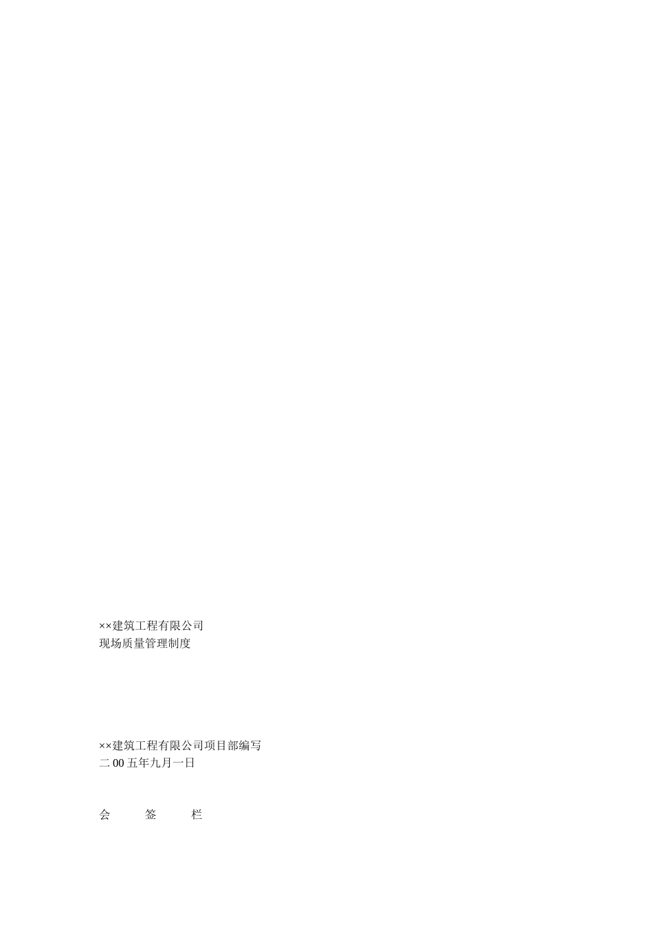 施工现场质量管理检查资料汇编_第2页