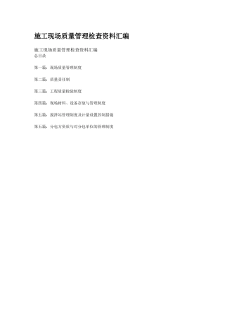 施工现场质量管理检查资料汇编