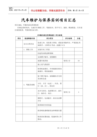汽车维护与保养实训项目