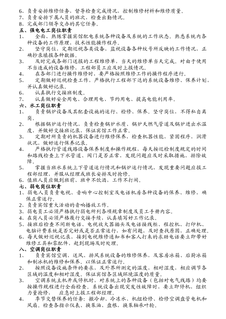 工程部岗位职责概述_第2页