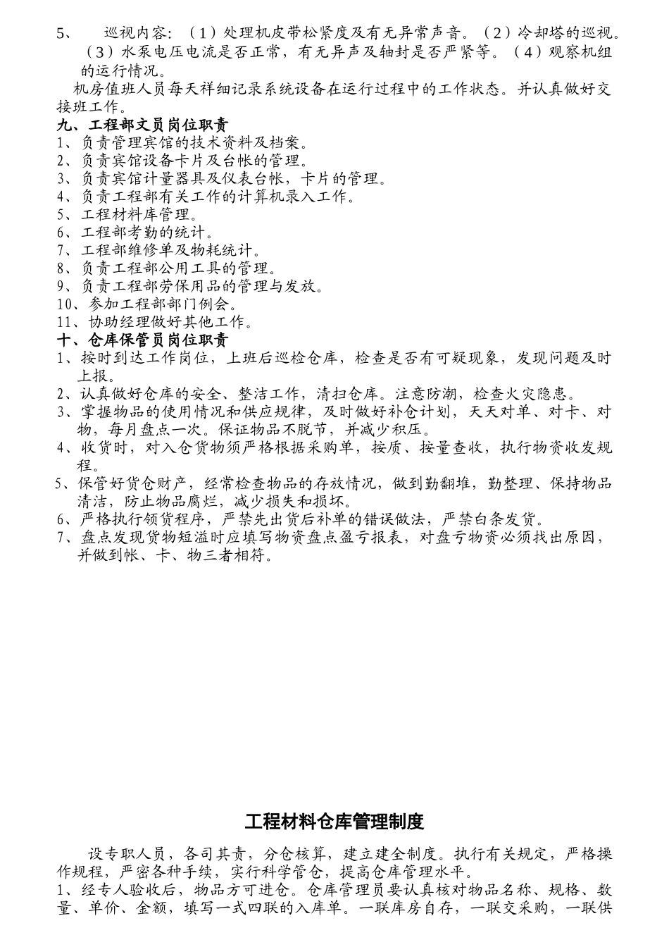 工程部岗位职责概述_第3页