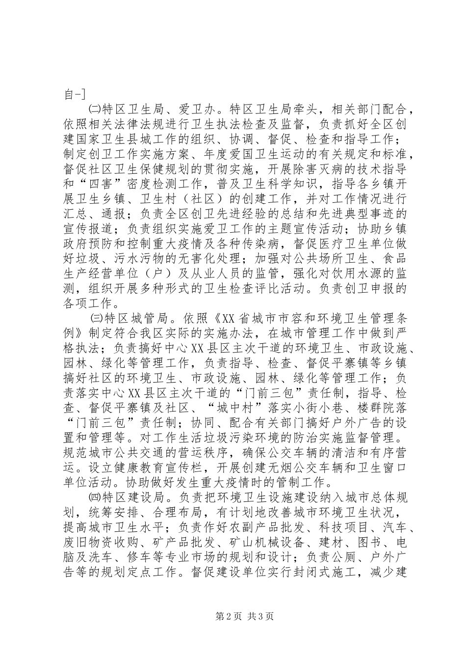 创建国家卫生县城市工作方案 _第2页