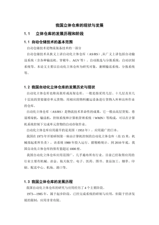 我国立体仓库的发展现状