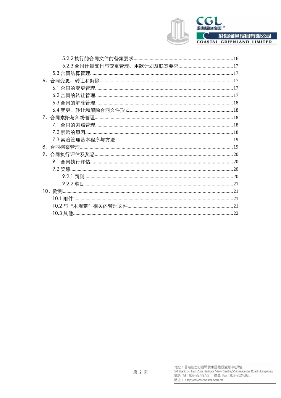 沿海绿色家园集团合同管理办法V1.0_第2页