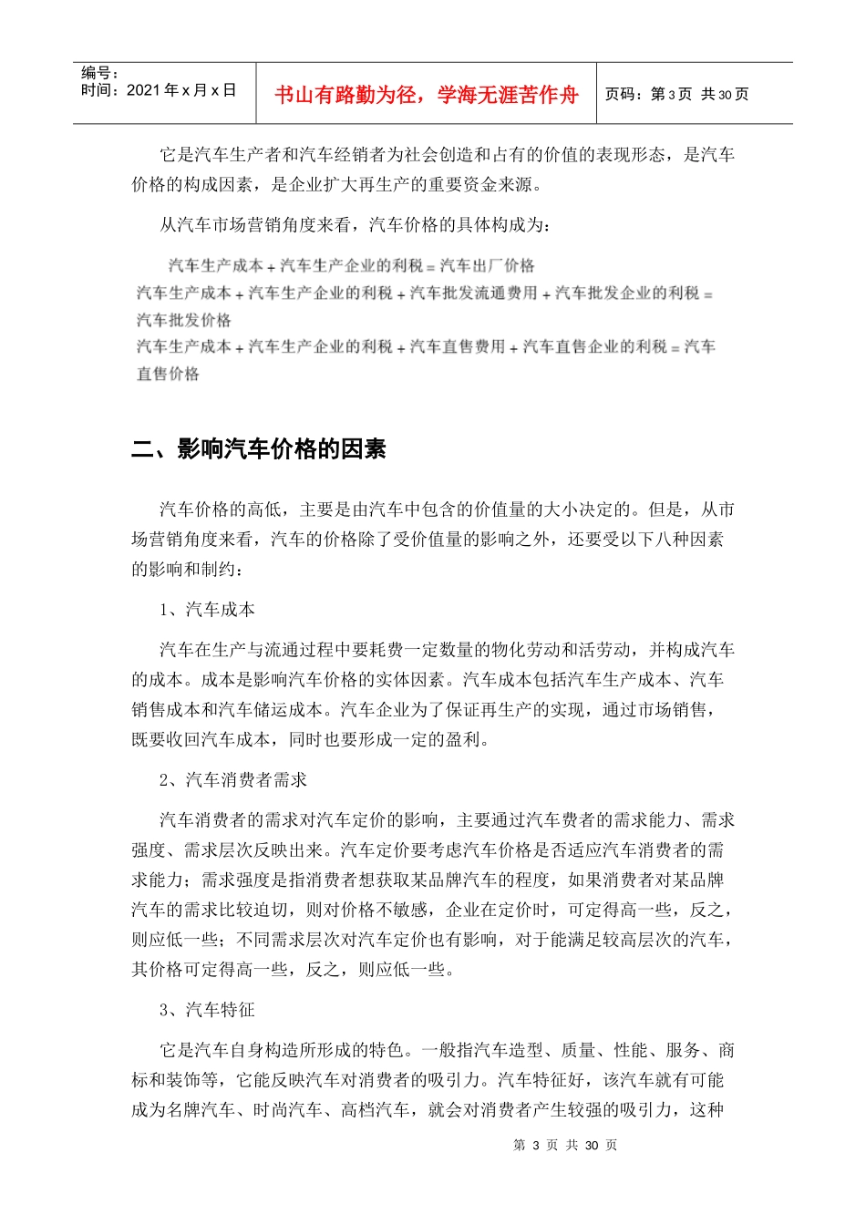 汽车定价策略_第3页