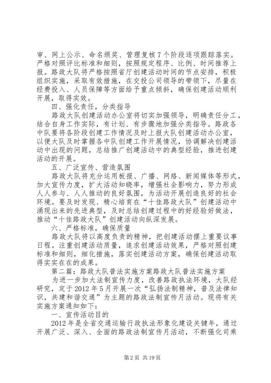 高速公路路政大队“十佳路政大队”创建活动方案 _第2页