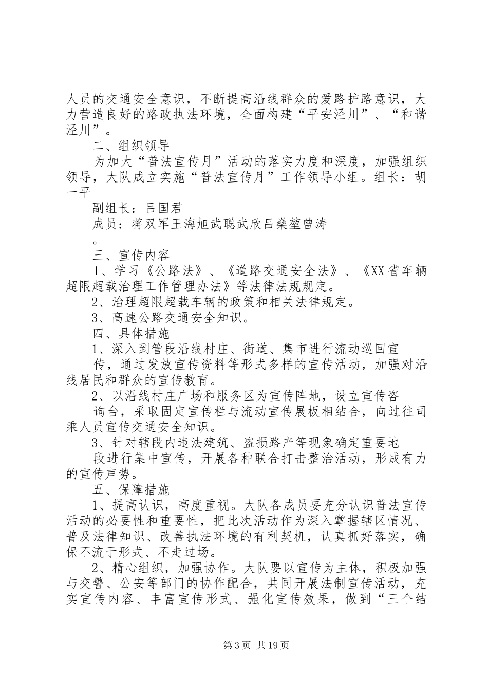 高速公路路政大队“十佳路政大队”创建活动方案 _第3页