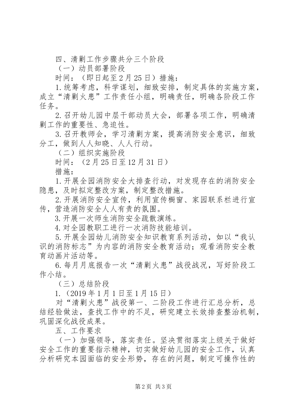 学校“清剿火患”战役活动方案 _第2页