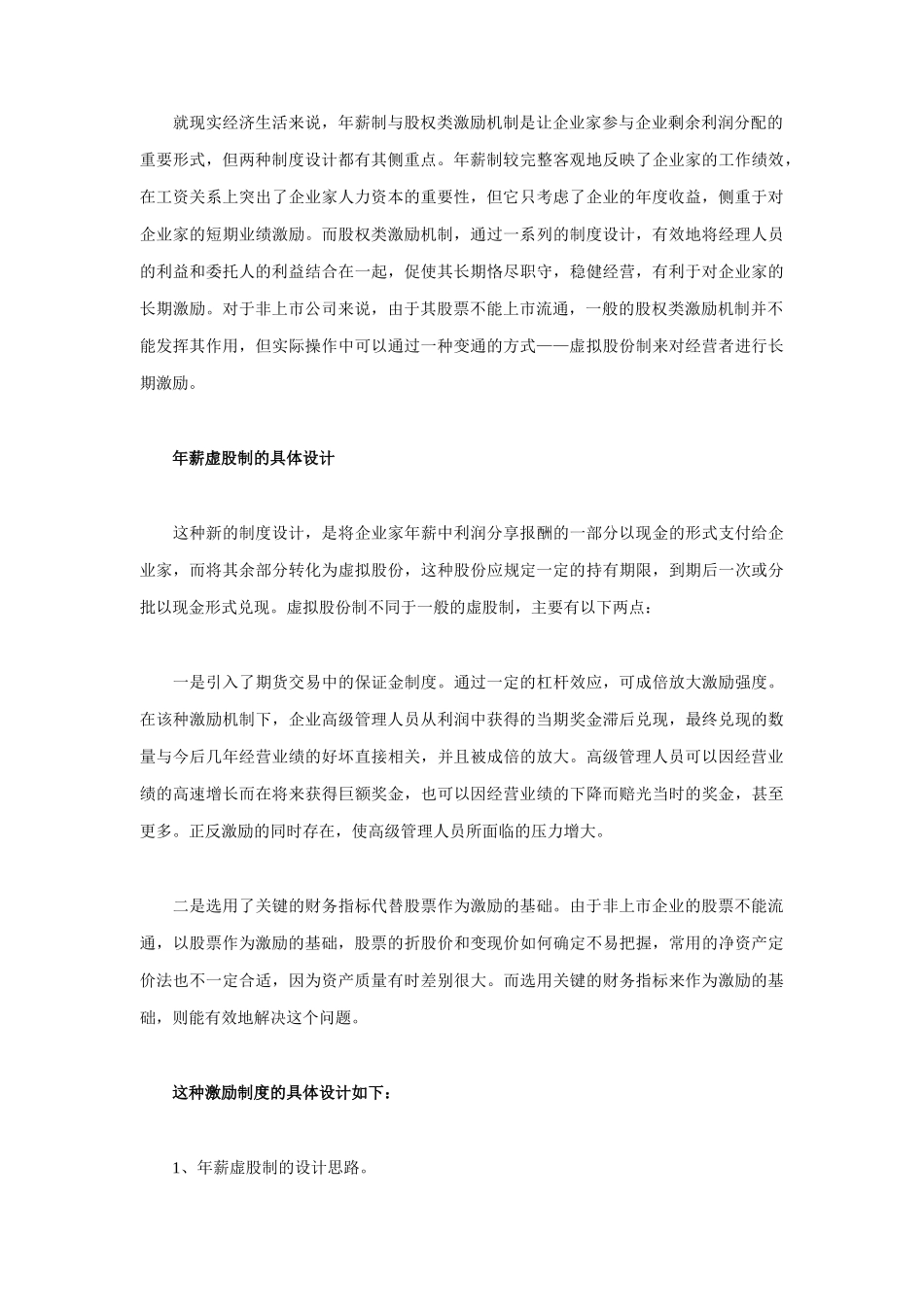 浅析非上市公司的激励设计_第2页