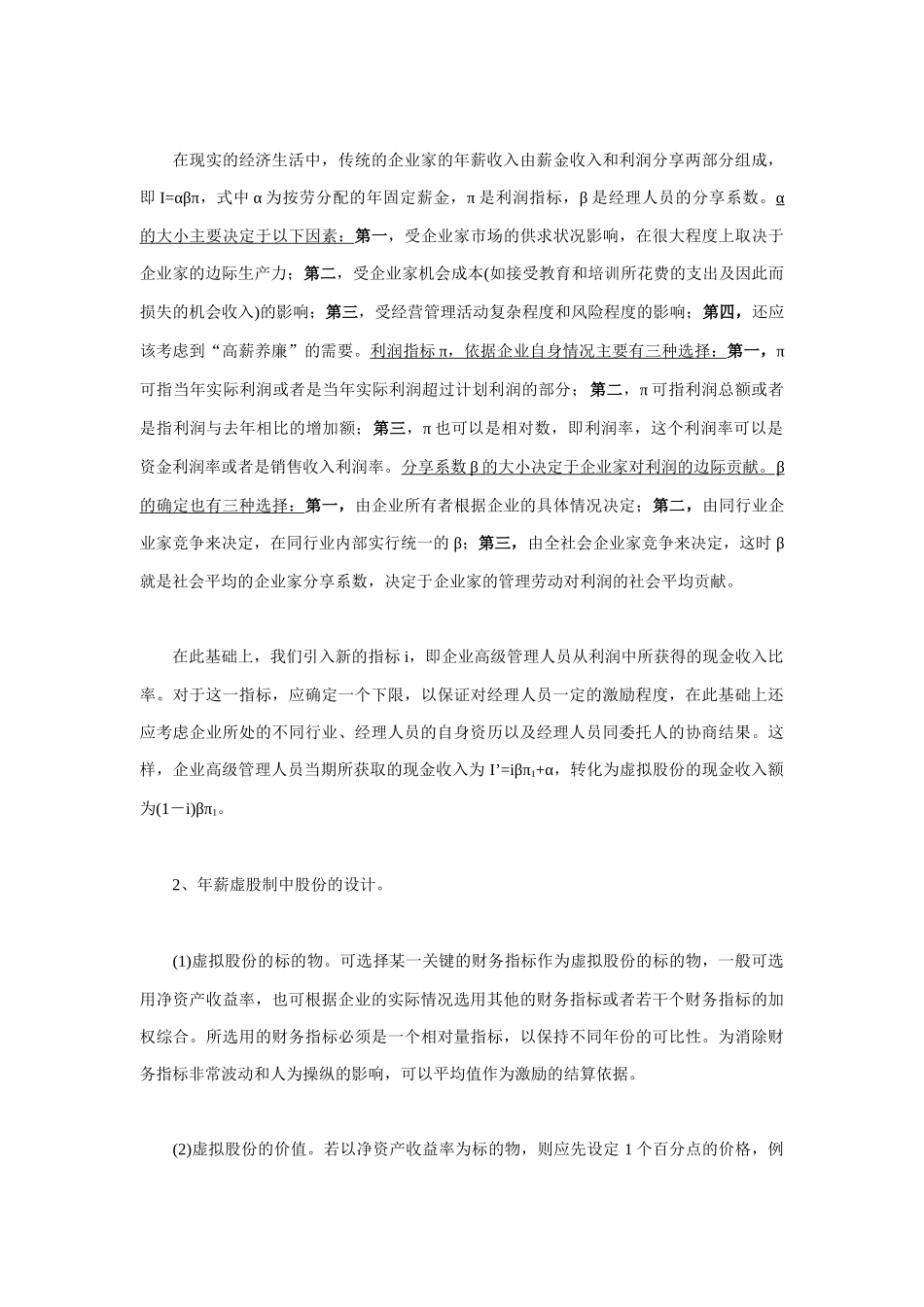 浅析非上市公司的激励设计_第3页