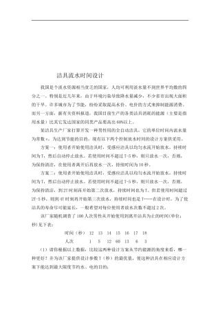 洁具流水时间设计