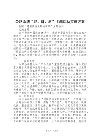 公路系统“迎、讲、树”主题活动方案 