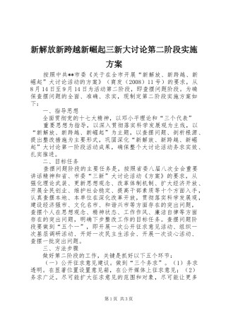 新解放新跨越新崛起三新大讨论第二阶段方案 