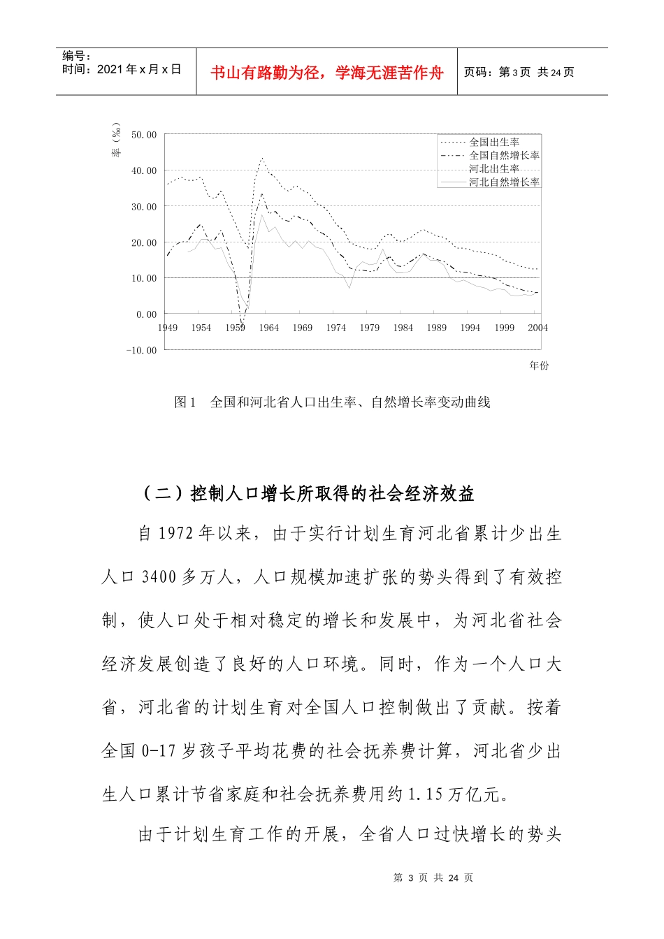 河北省人口发展形势和面临的挑战_第3页