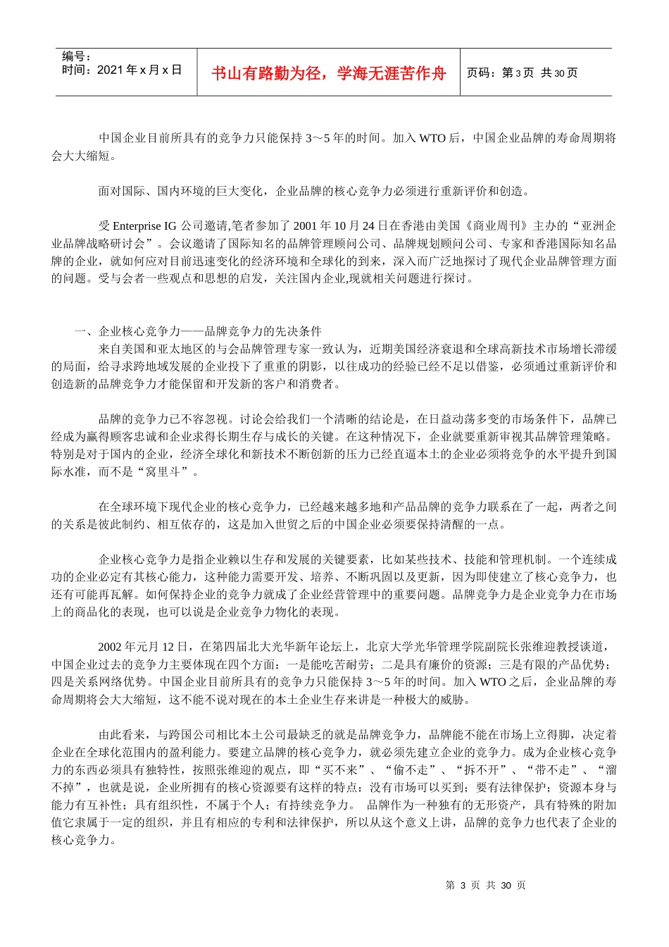 浅谈品牌竞争_第3页