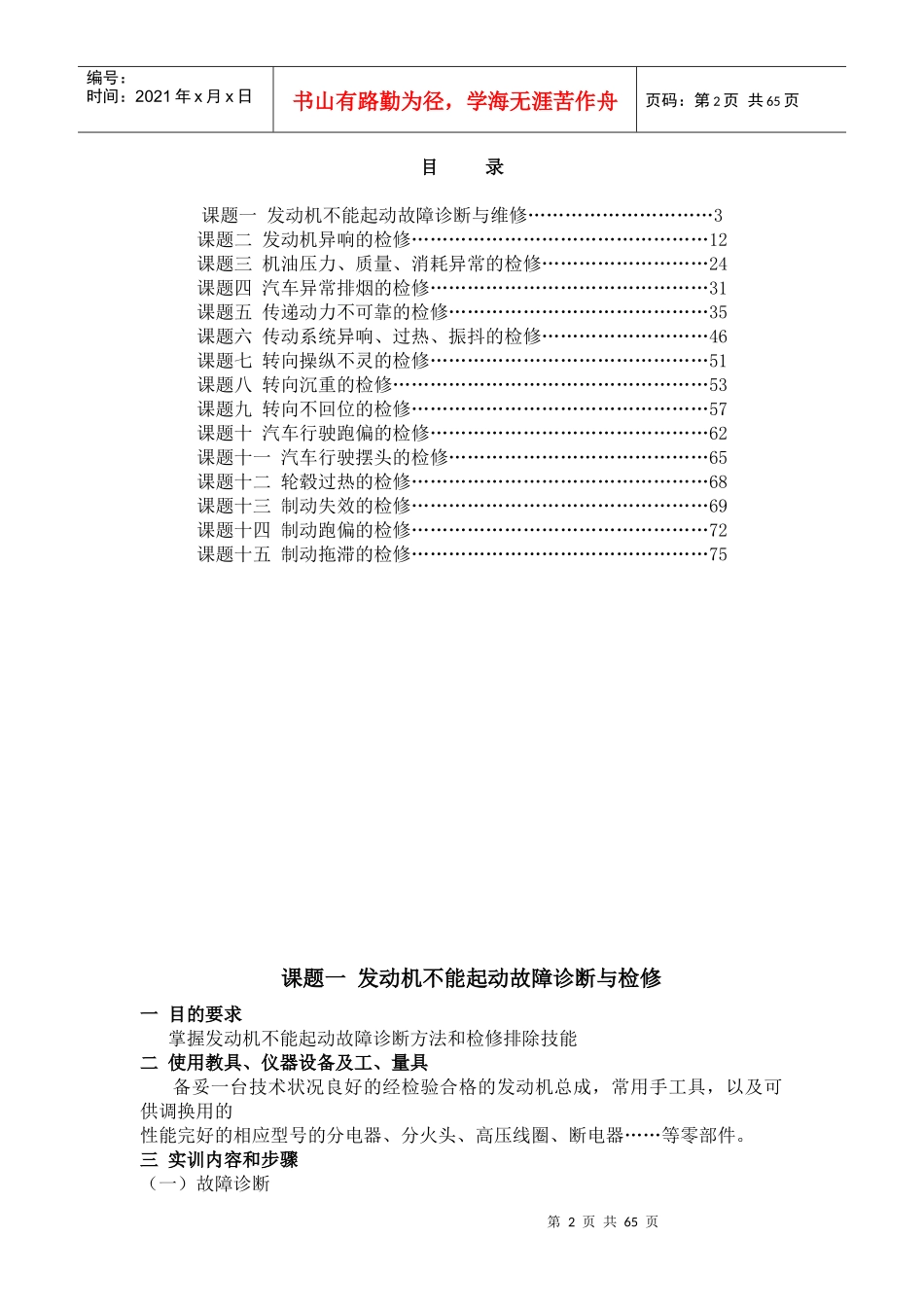 汽车检测与维修实训_第2页