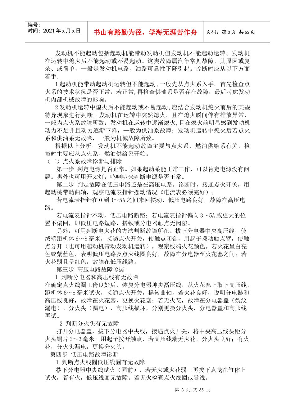 汽车检测与维修实训_第3页