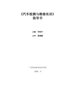 汽车检测与维修实训