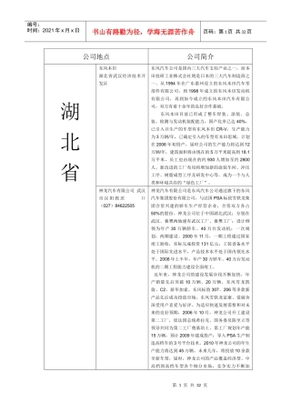 汽车厂分布及介绍