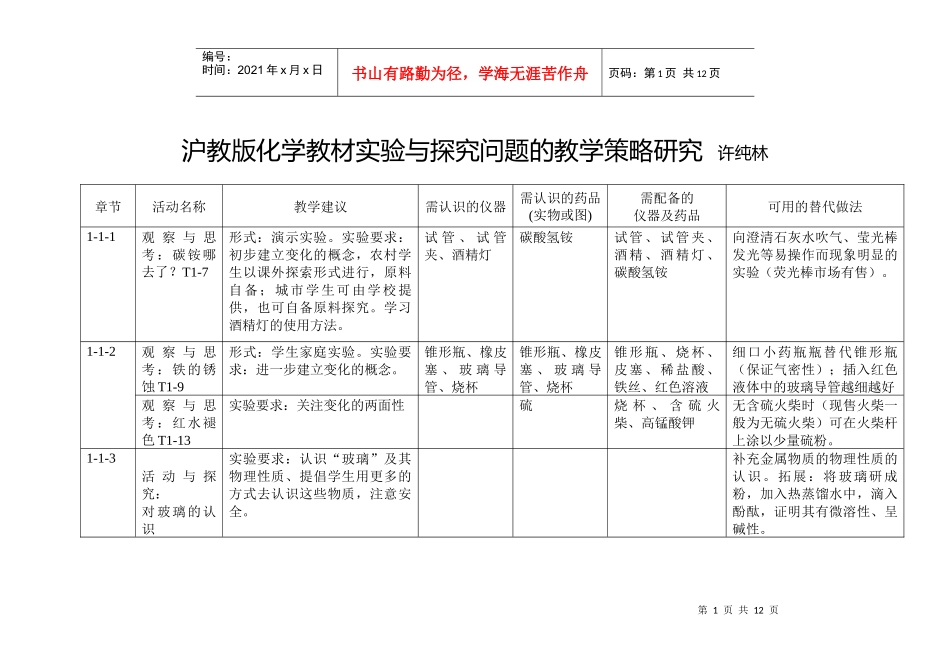 沪教化学教材实验与探索问题的教学策略研究_第1页