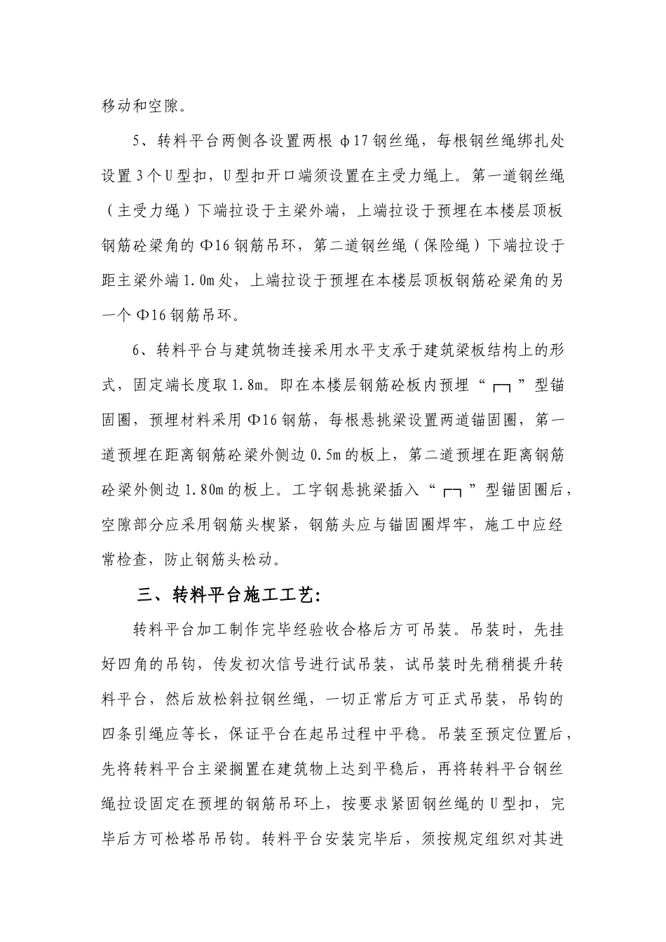 【专题技术】转料平台施工方案_第2页