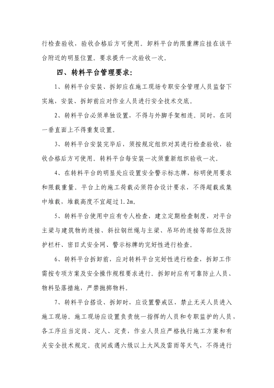 【专题技术】转料平台施工方案_第3页