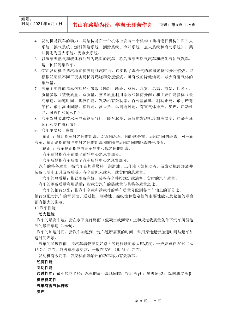 汽车工程概论_第3页