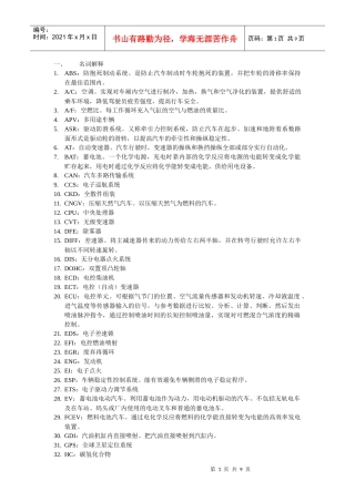 汽车工程概论