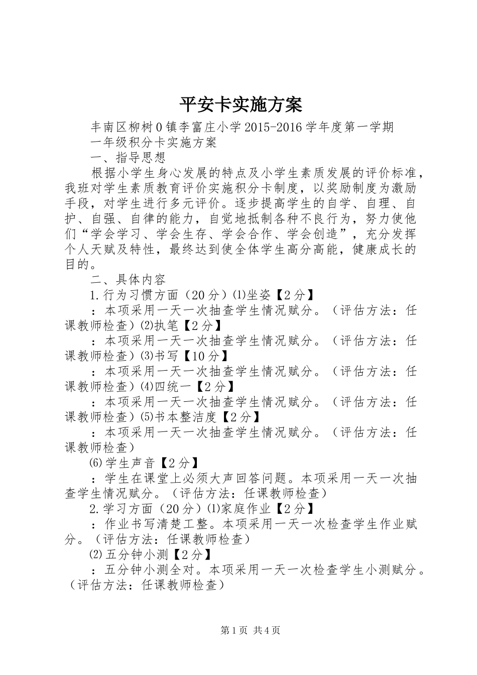 平安卡方案 _第1页